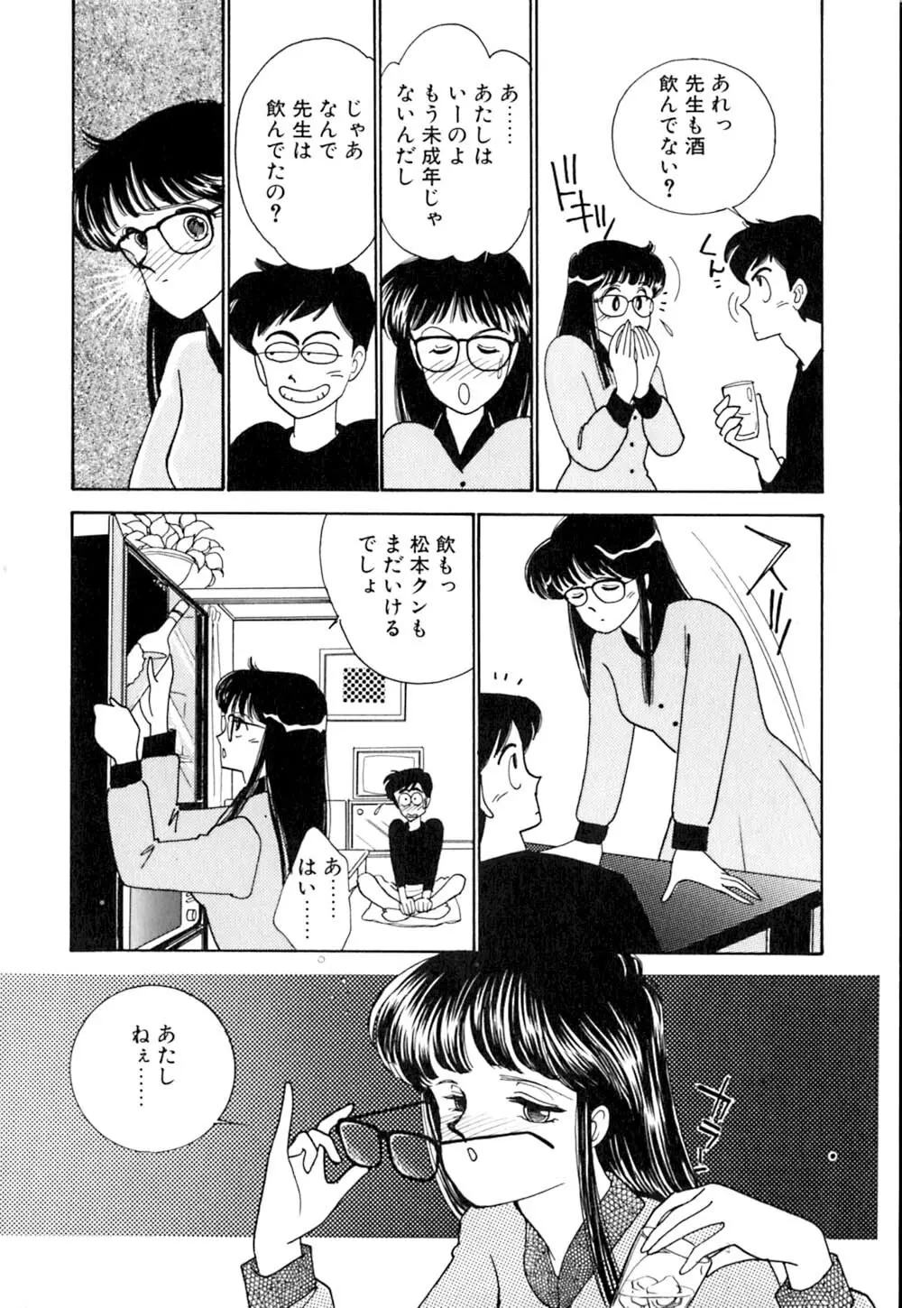 カサノバの卵 Page.34