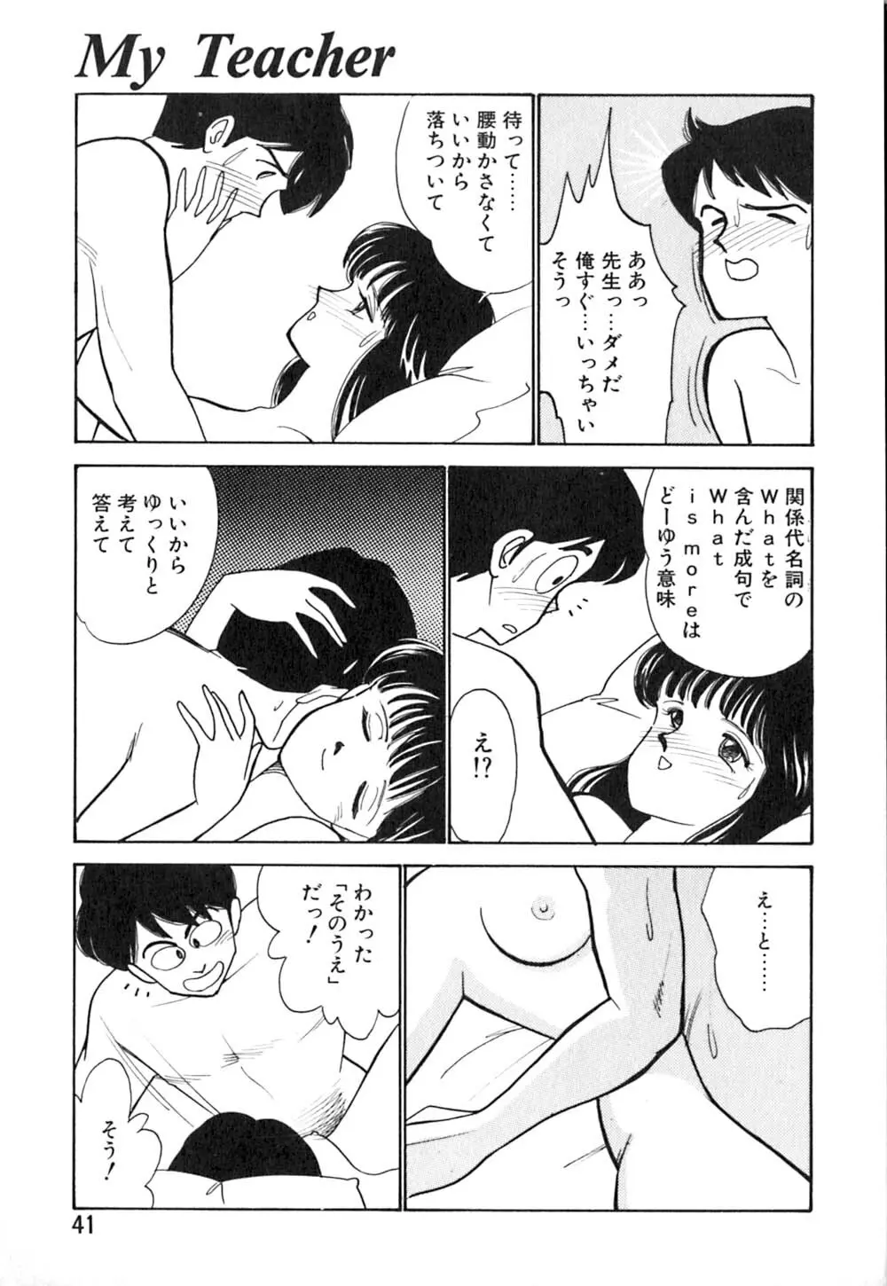 カサノバの卵 Page.42