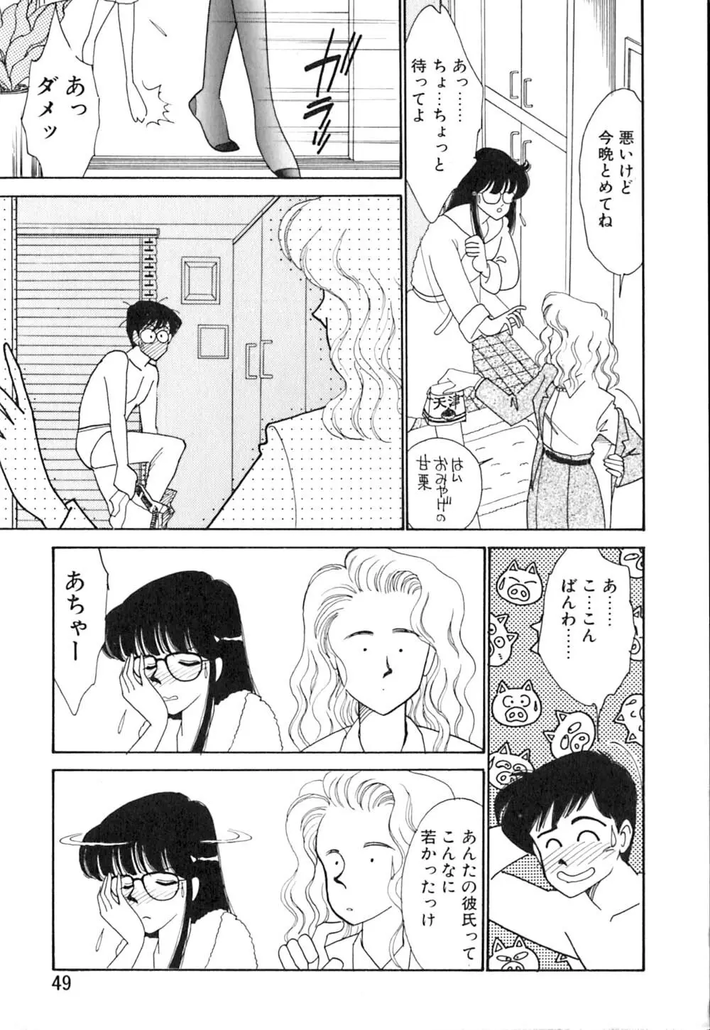 カサノバの卵 Page.50