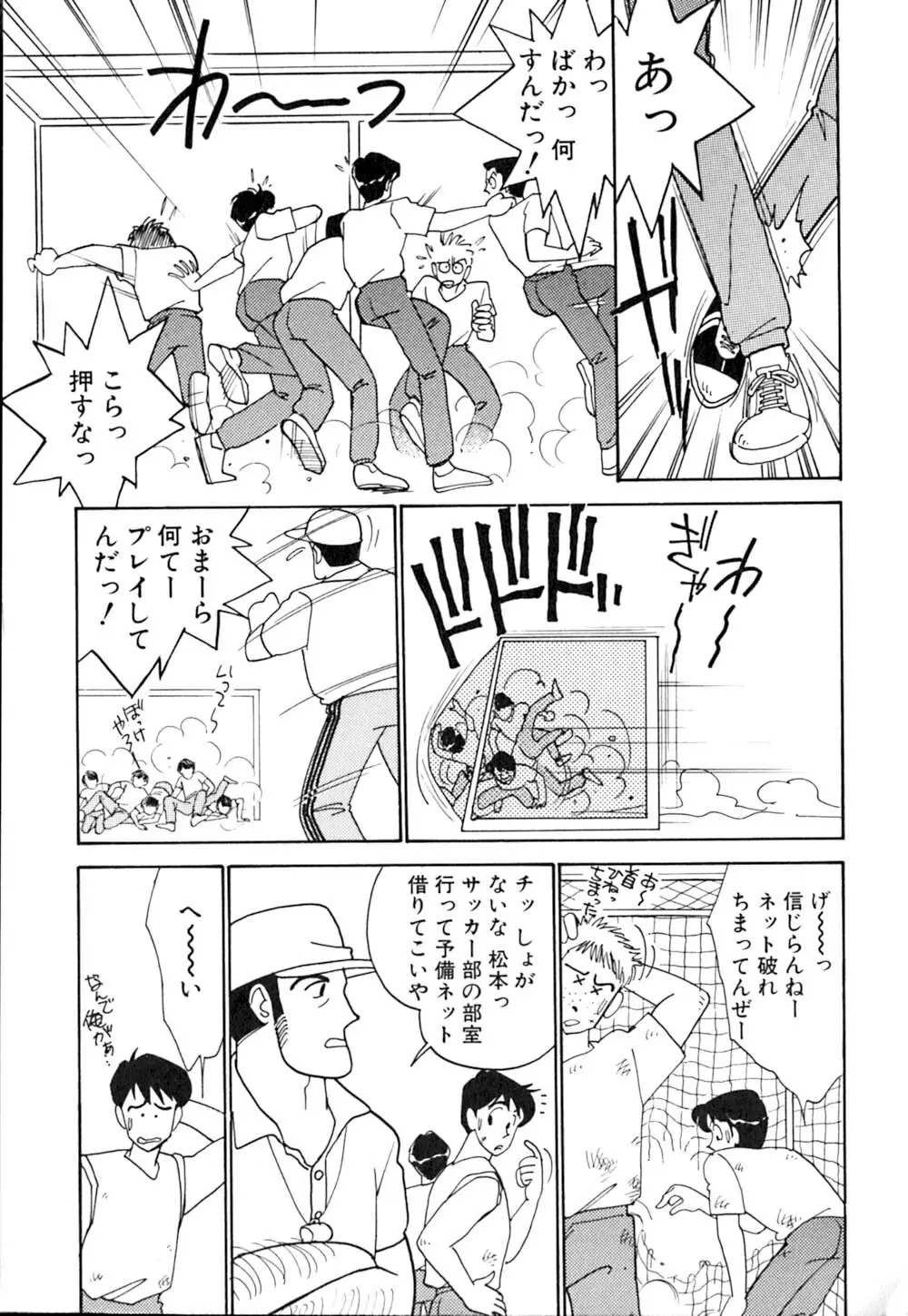 カサノバの卵 Page.71