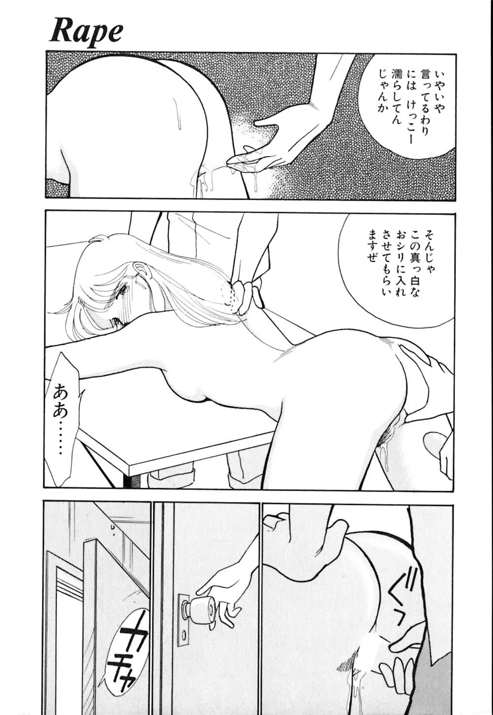 カサノバの卵 Page.74