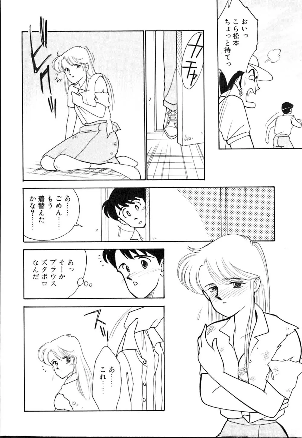 カサノバの卵 Page.77