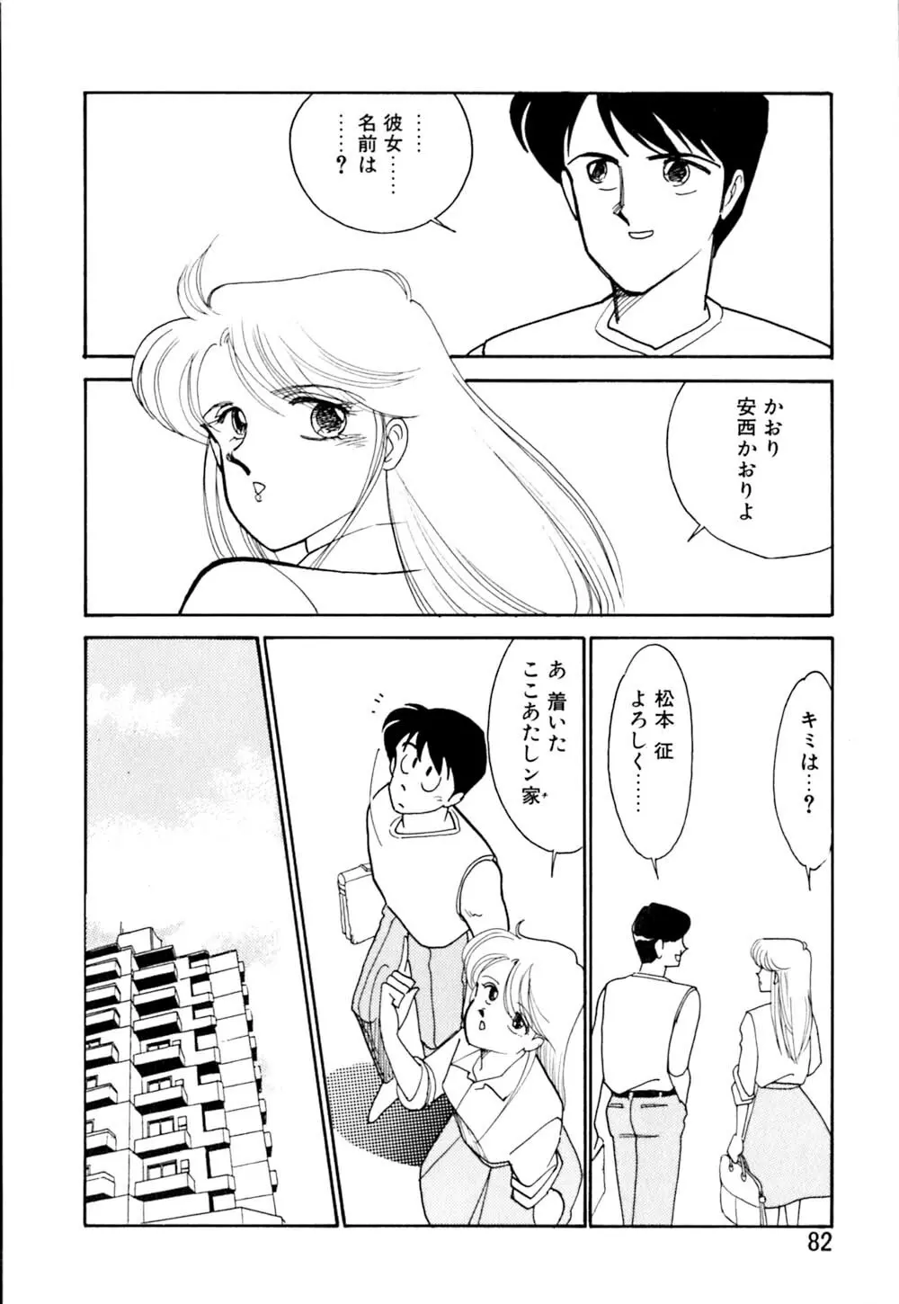 カサノバの卵 Page.83