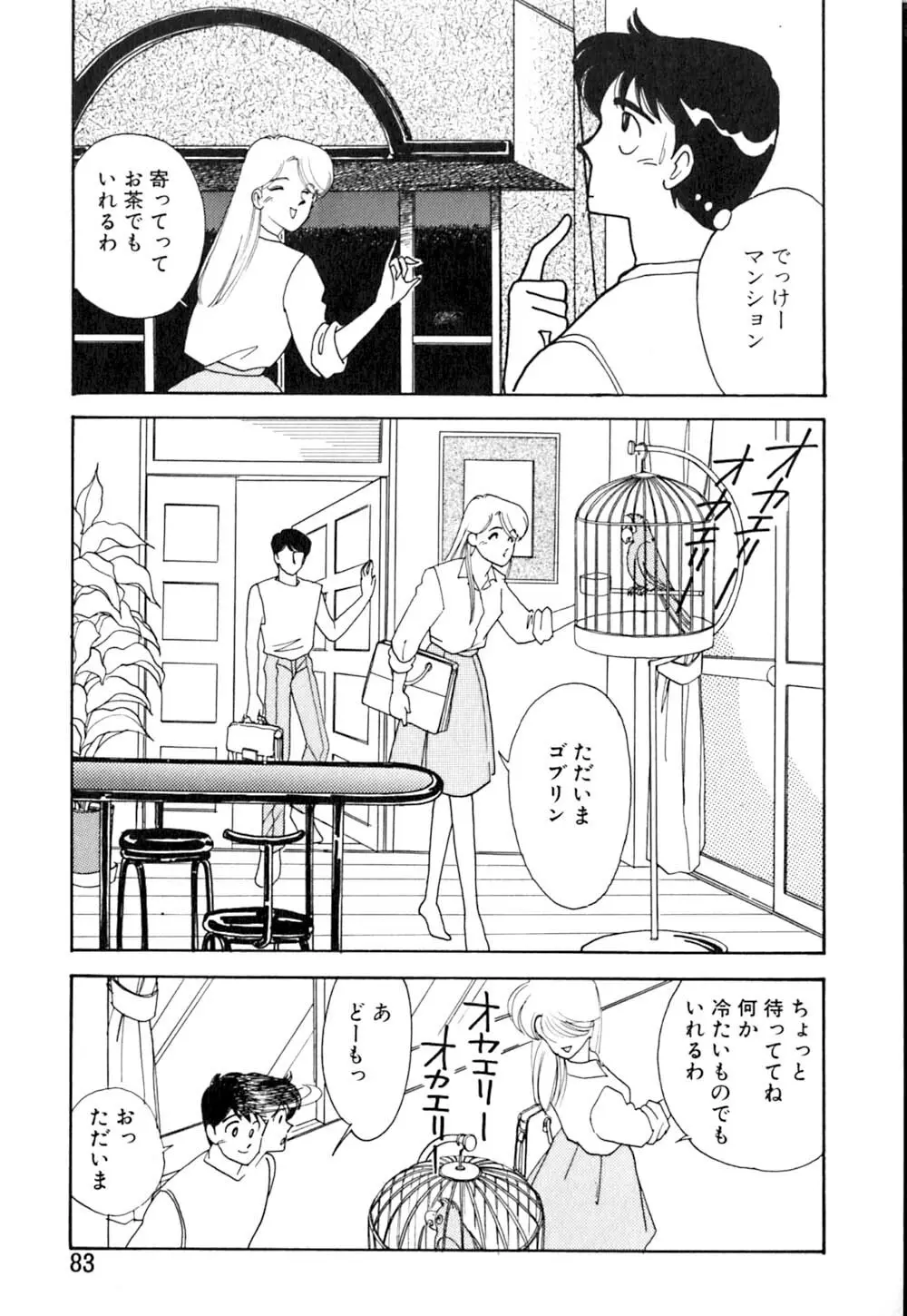 カサノバの卵 Page.84