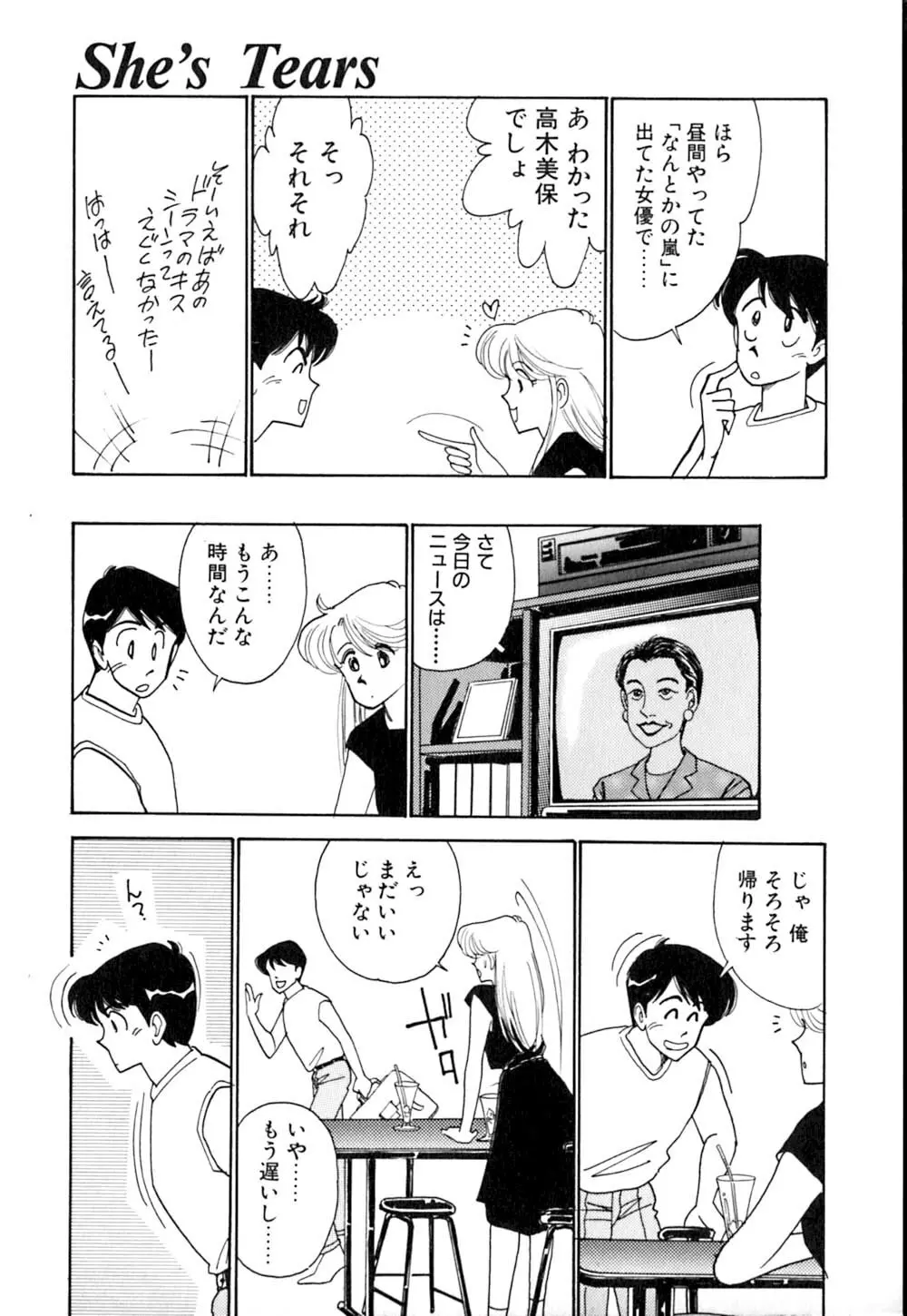 カサノバの卵 Page.86