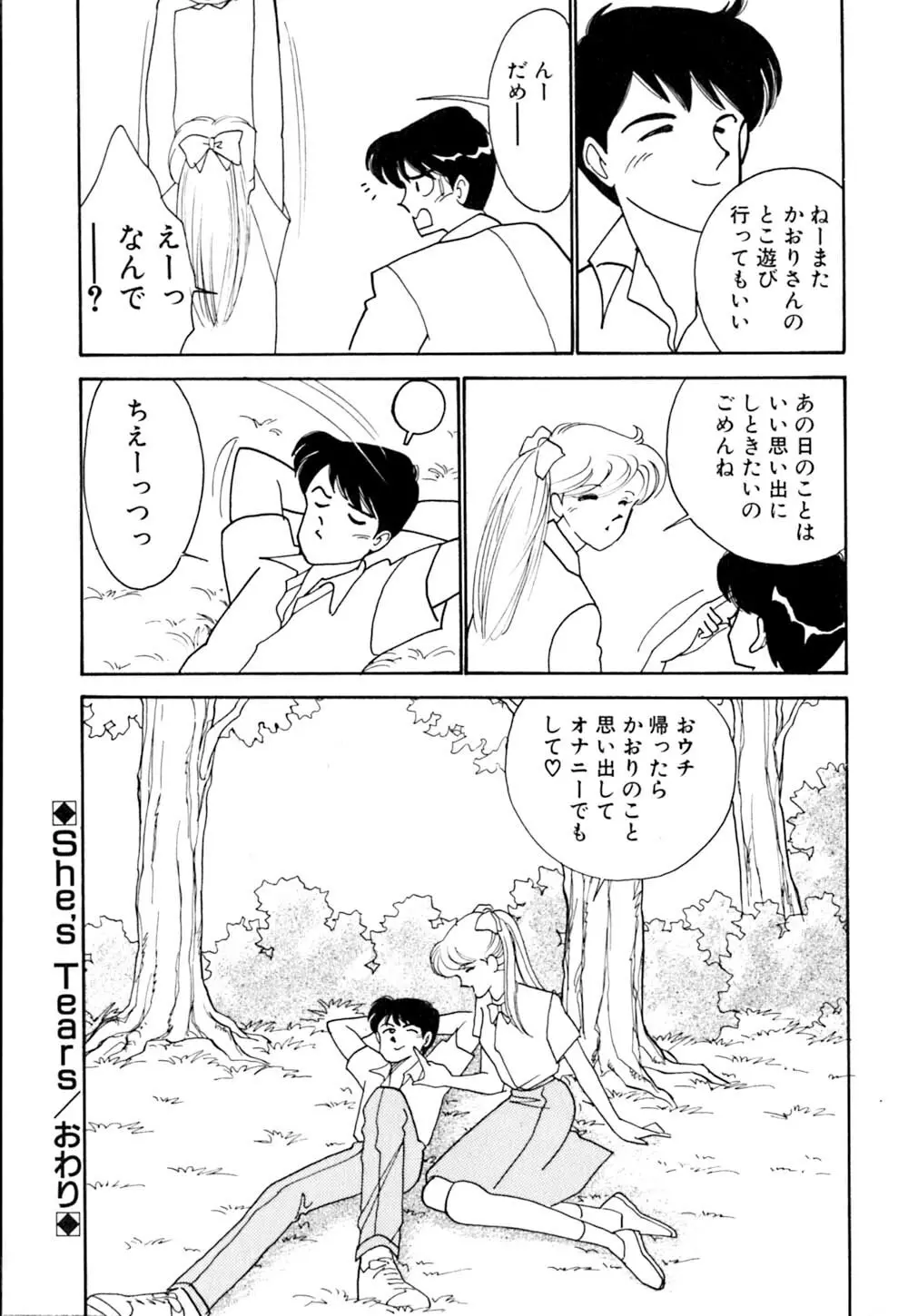 カサノバの卵 Page.99