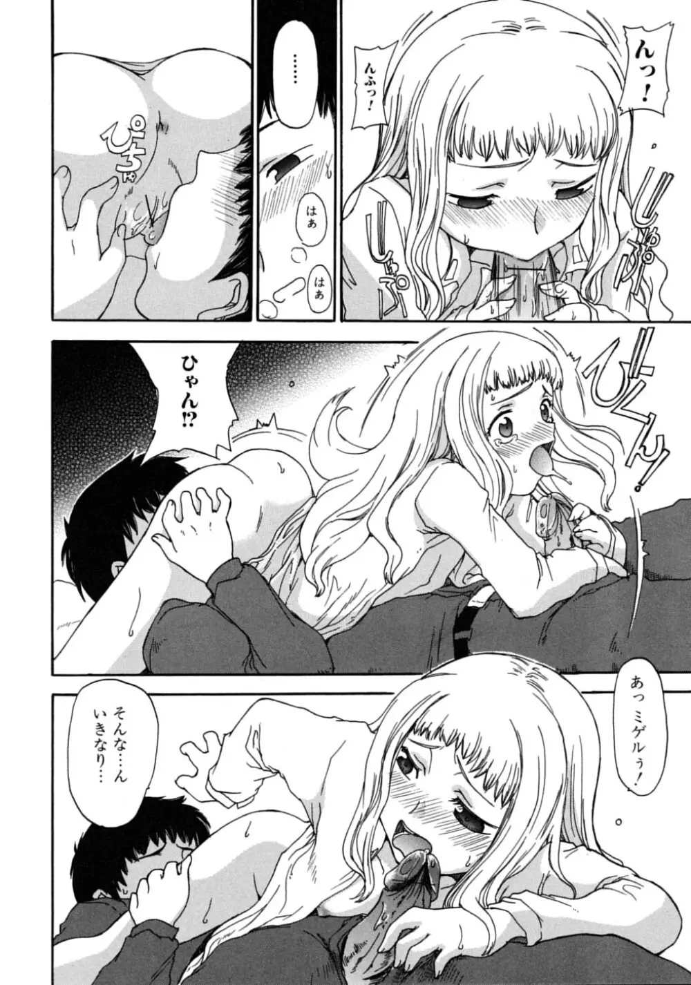 ツンデレ☆ラビュ～ッッ♡♡ Page.107