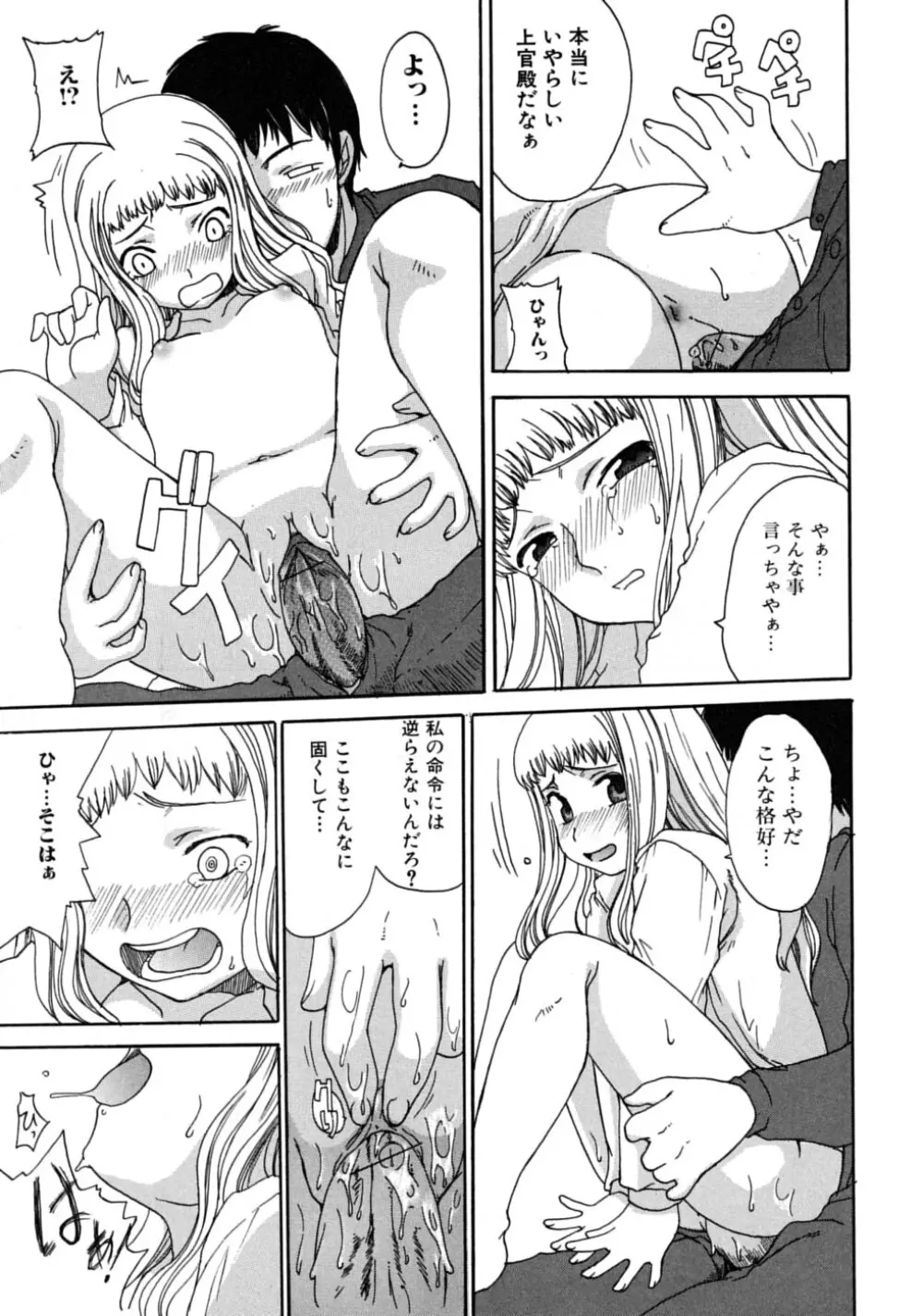 ツンデレ☆ラビュ～ッッ♡♡ Page.112