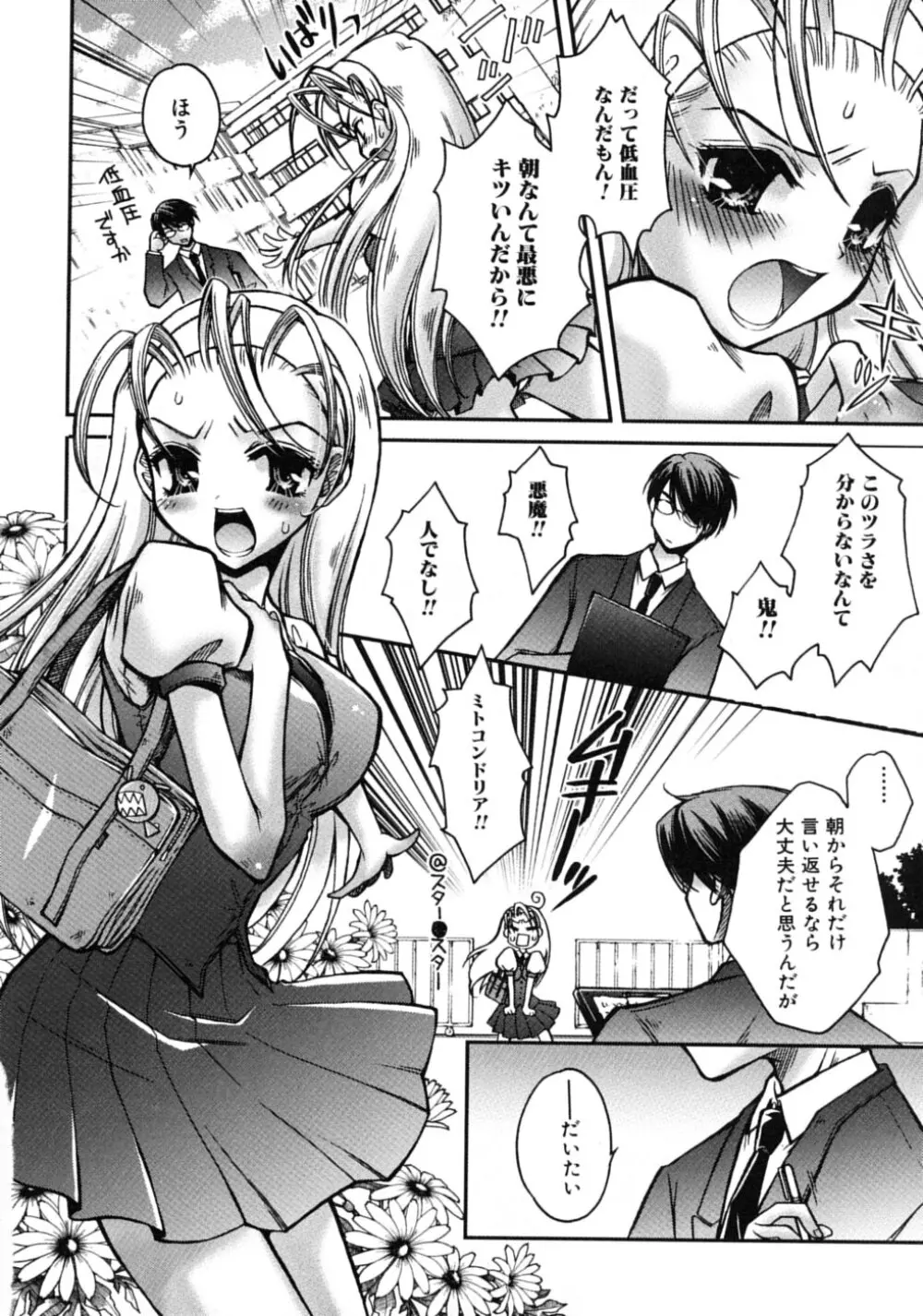 ツンデレ☆ラビュ～ッッ♡♡ Page.133