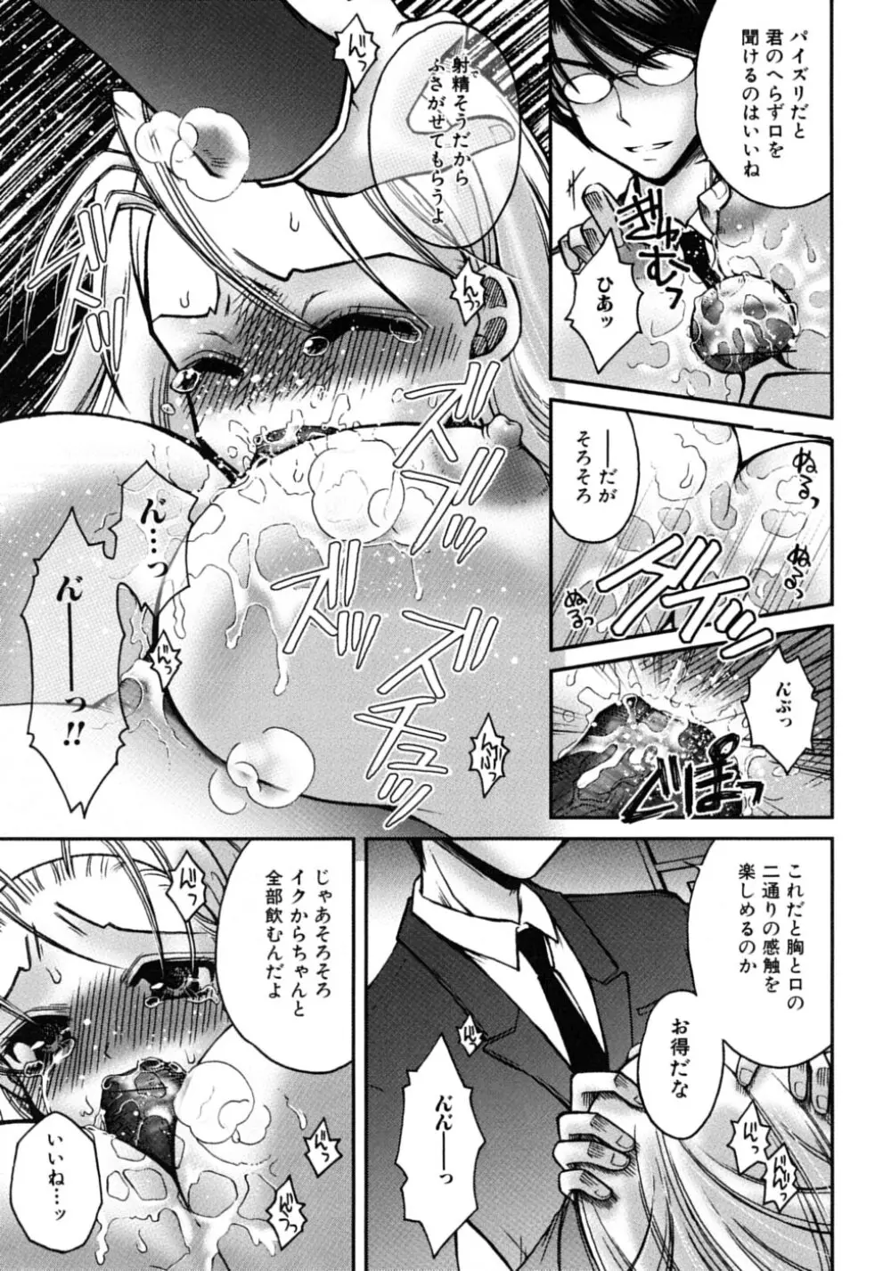 ツンデレ☆ラビュ～ッッ♡♡ Page.140