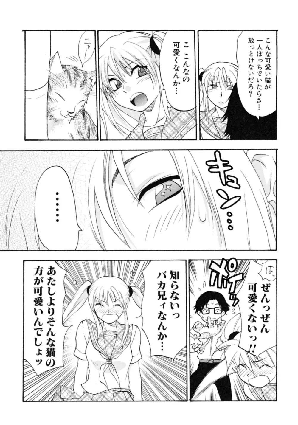 ツンデレ☆ラビュ～ッッ♡♡ Page.150