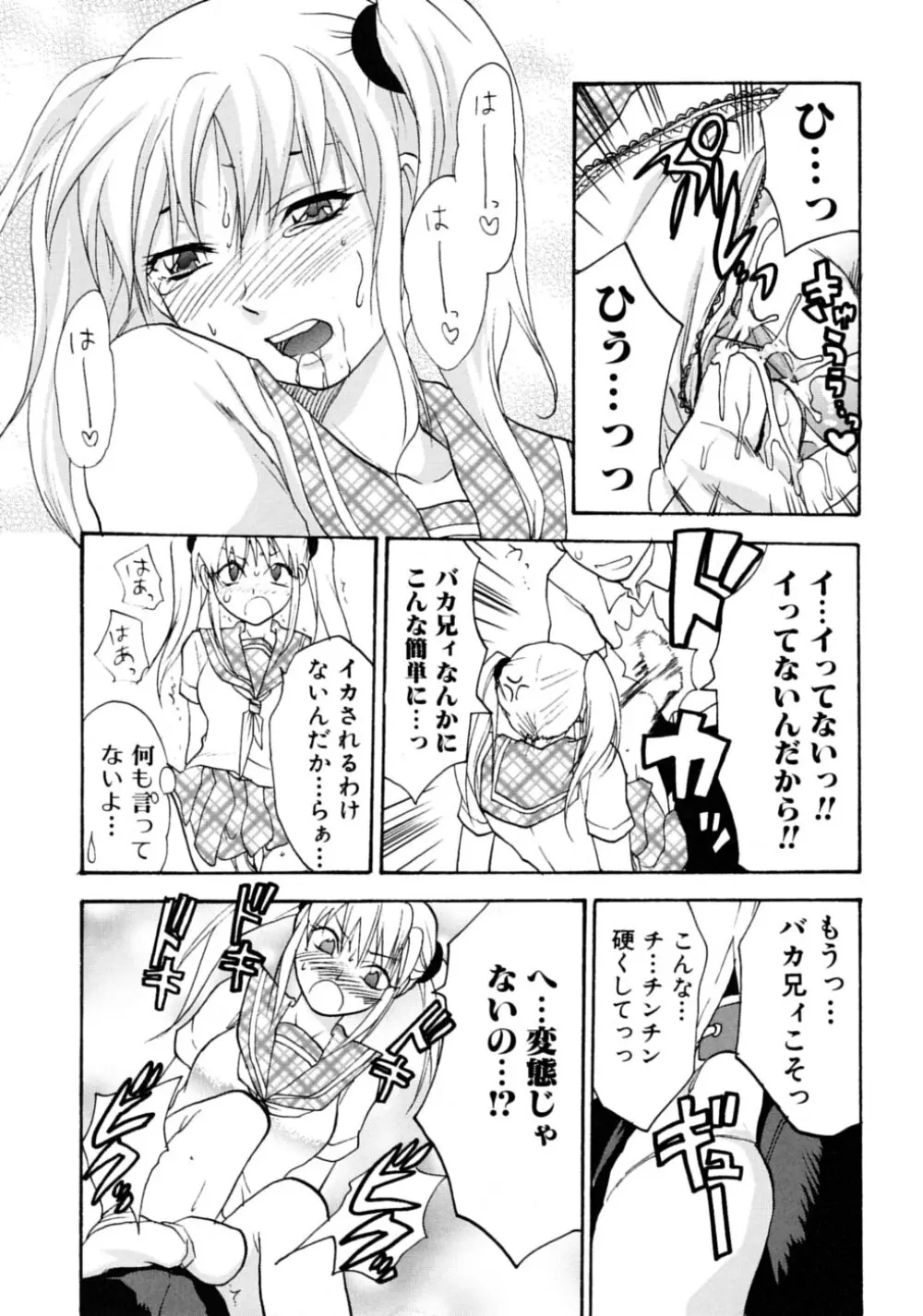 ツンデレ☆ラビュ～ッッ♡♡ Page.156