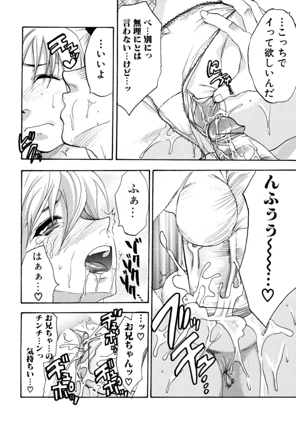 ツンデレ☆ラビュ～ッッ♡♡ Page.159