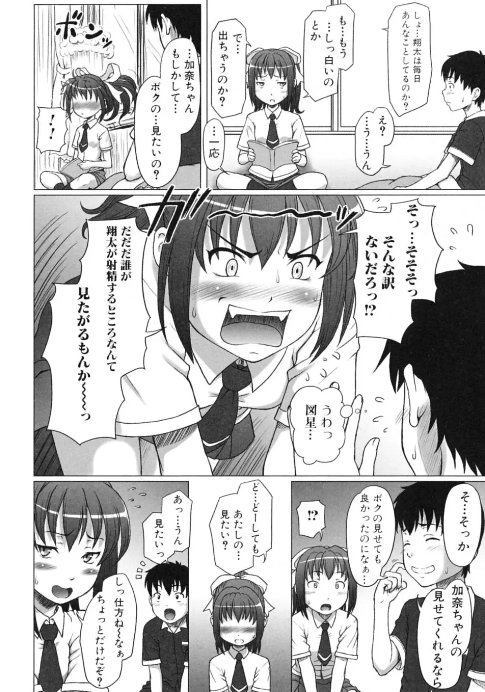 ツンデレ☆ラビュ～ッッ♡♡ Page.22