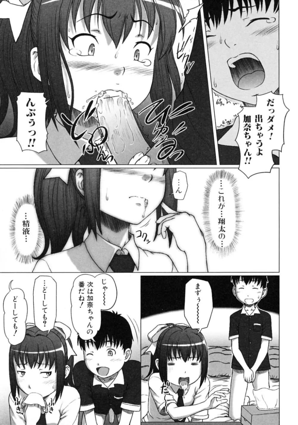 ツンデレ☆ラビュ～ッッ♡♡ Page.25