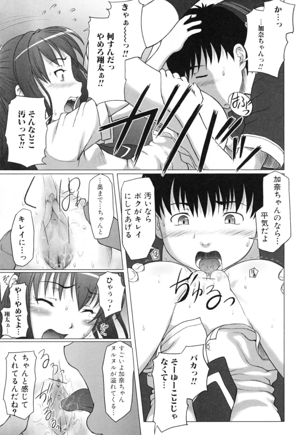 ツンデレ☆ラビュ～ッッ♡♡ Page.27