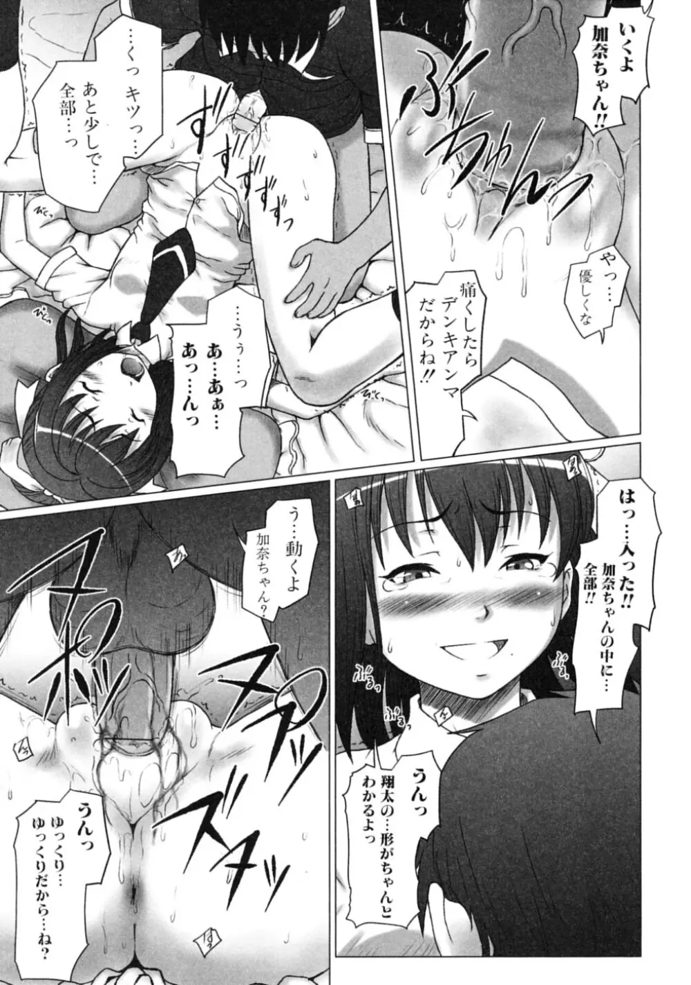 ツンデレ☆ラビュ～ッッ♡♡ Page.29