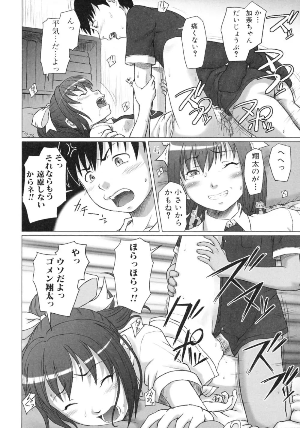 ツンデレ☆ラビュ～ッッ♡♡ Page.30