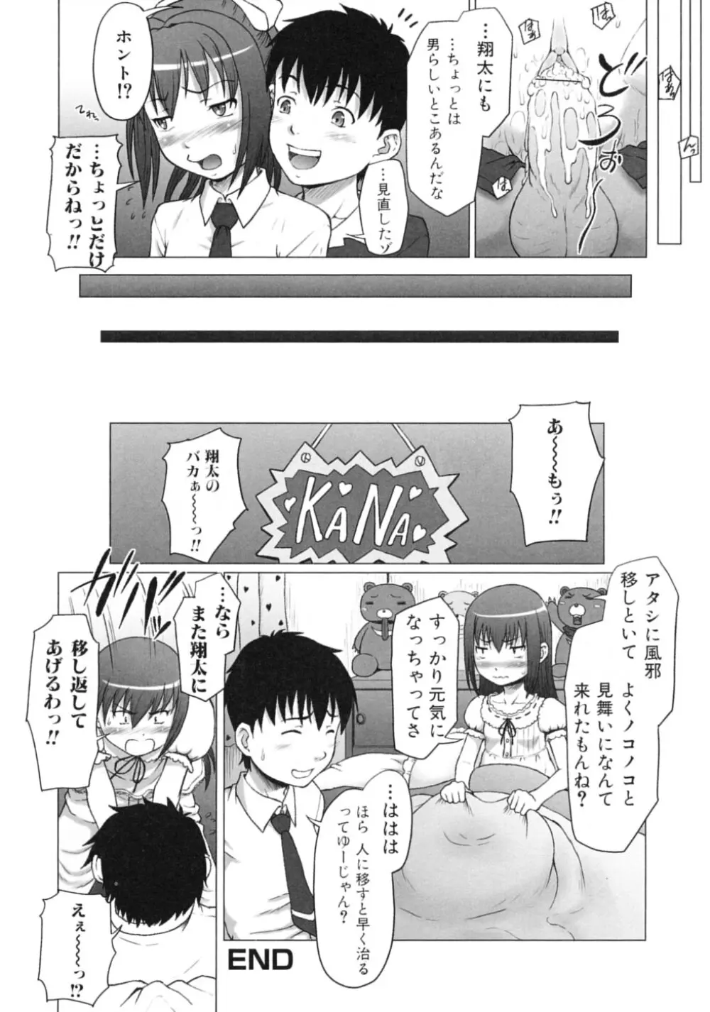 ツンデレ☆ラビュ～ッッ♡♡ Page.34