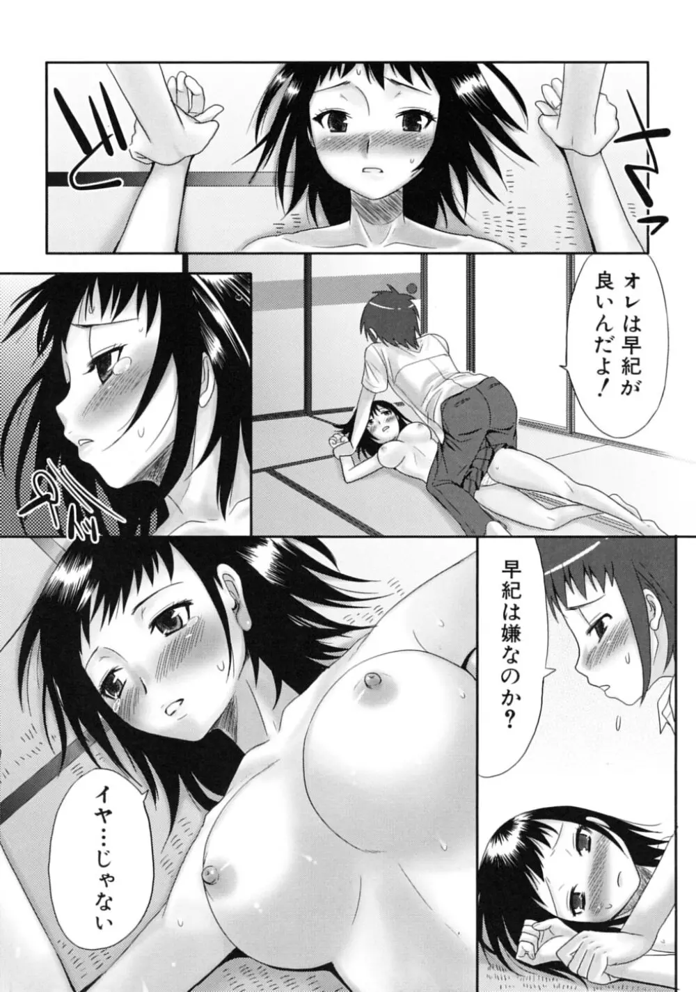 ツンデレ☆ラビュ～ッッ♡♡ Page.43