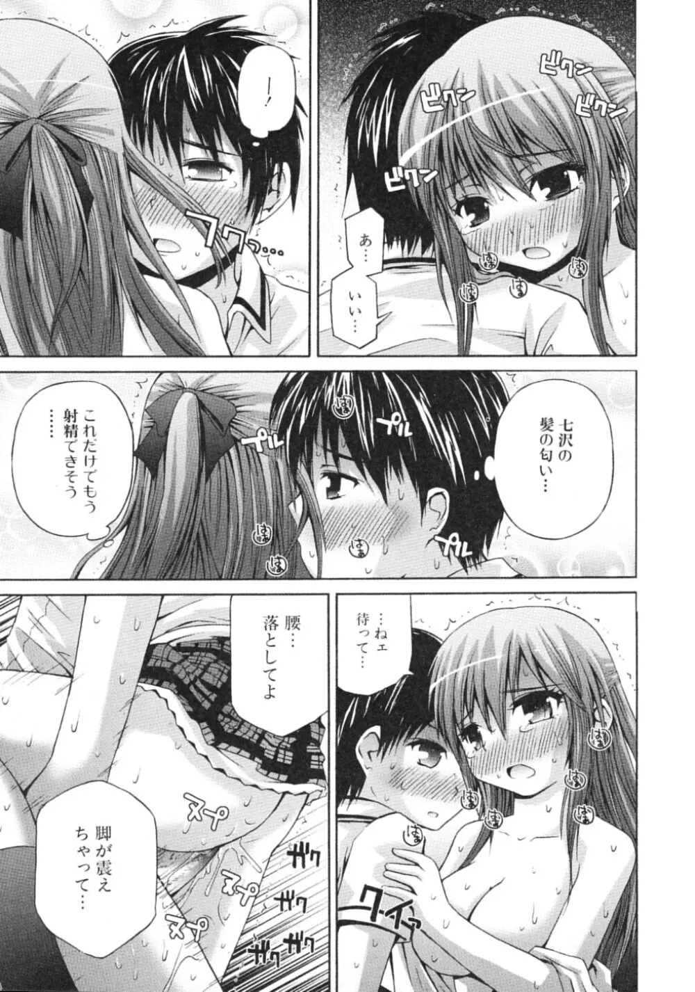 ツンデレ☆ラビュ～ッッ♡♡ Page.63