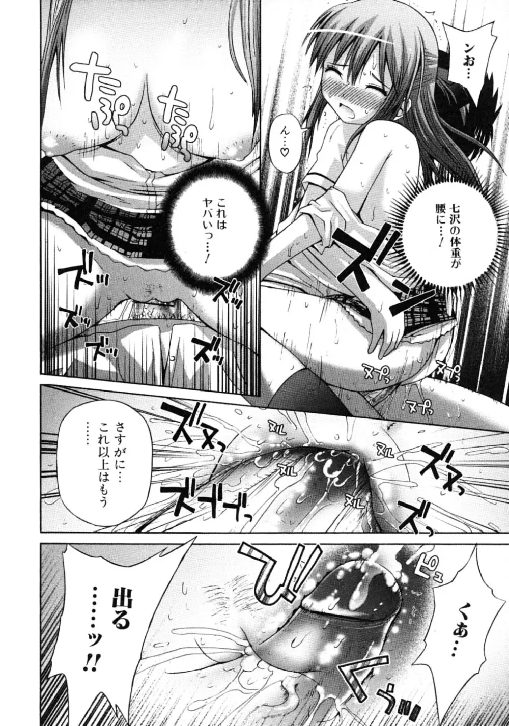 ツンデレ☆ラビュ～ッッ♡♡ Page.64