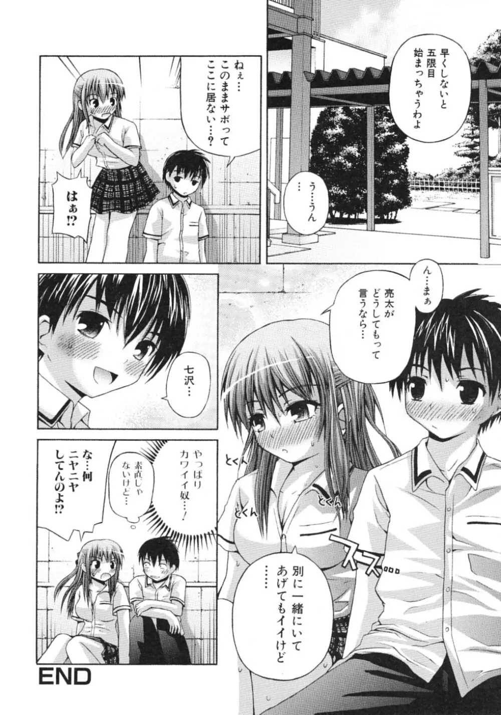 ツンデレ☆ラビュ～ッッ♡♡ Page.66