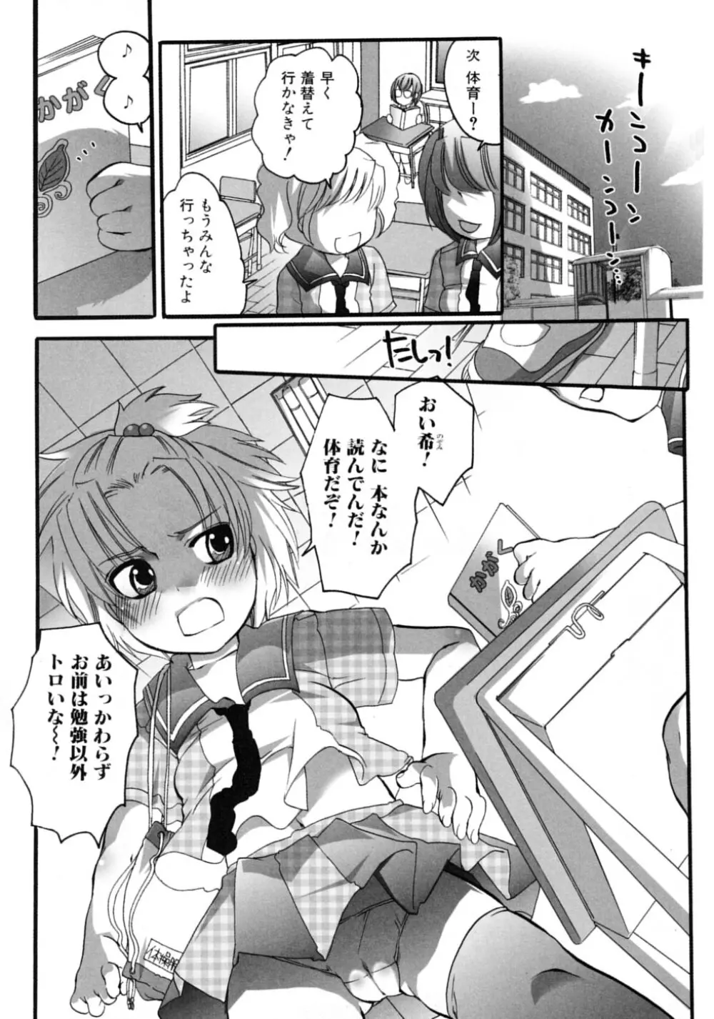 ツンデレ☆ラビュ～ッッ♡♡ Page.83