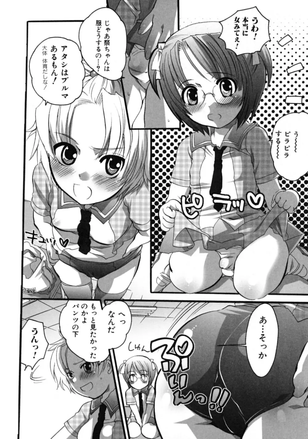 ツンデレ☆ラビュ～ッッ♡♡ Page.86