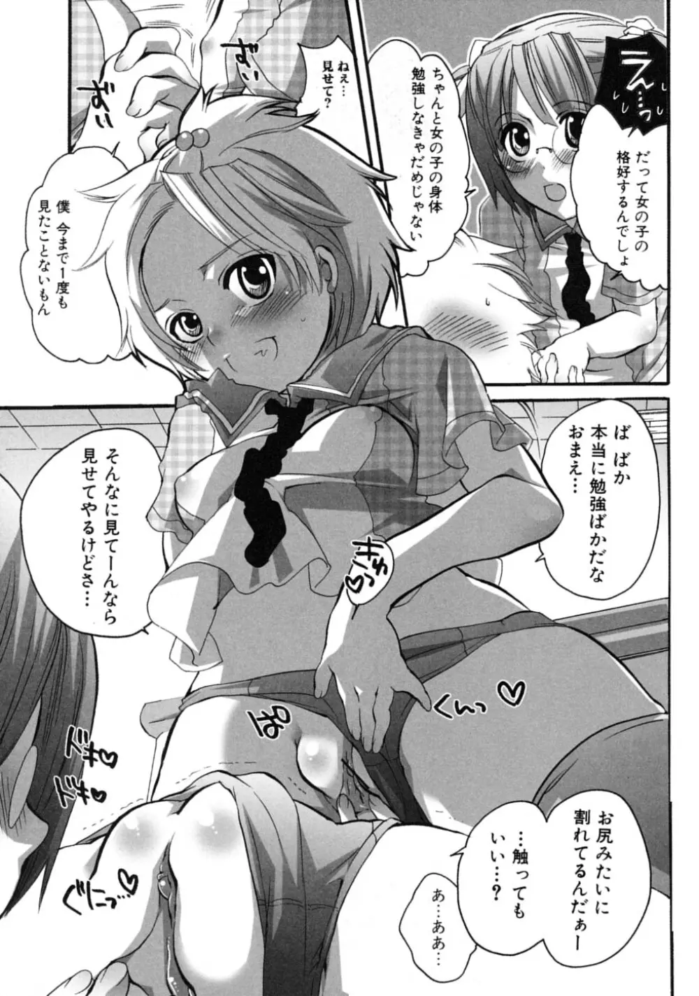 ツンデレ☆ラビュ～ッッ♡♡ Page.87