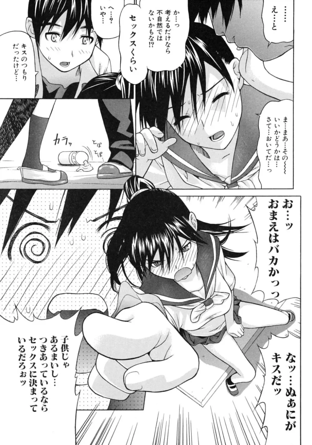 ツンデレ☆ラビュ～ッッ♡♡ Page.9