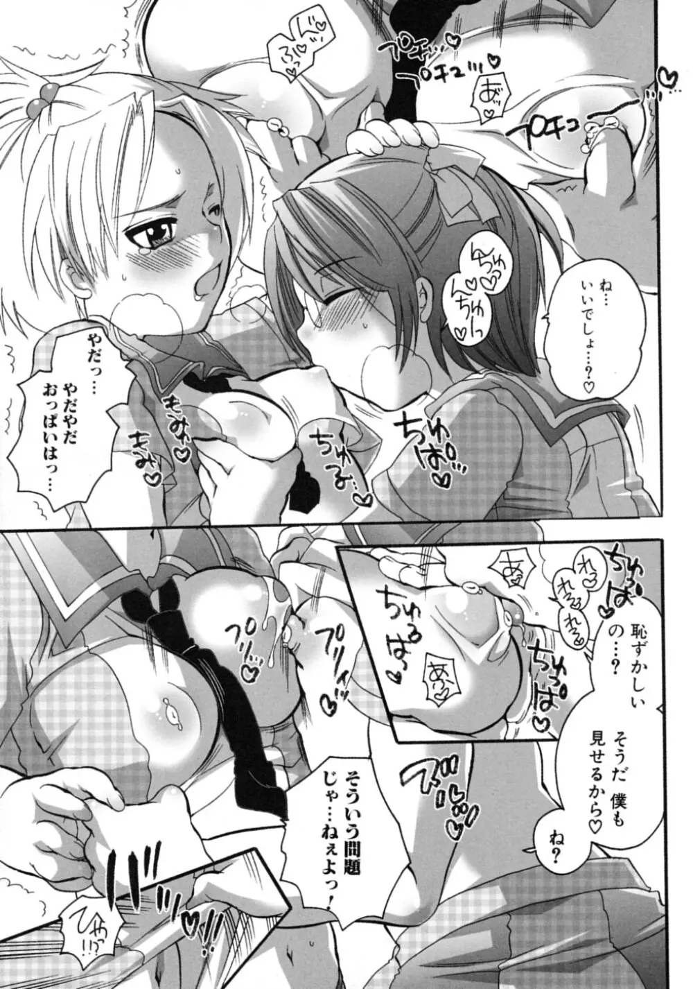 ツンデレ☆ラビュ～ッッ♡♡ Page.91