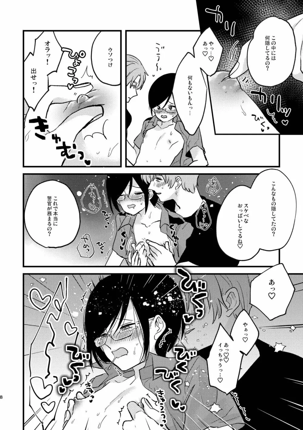 コスプレ婦警♂の逆襲～いつも通りの返り討ち～ Page.7