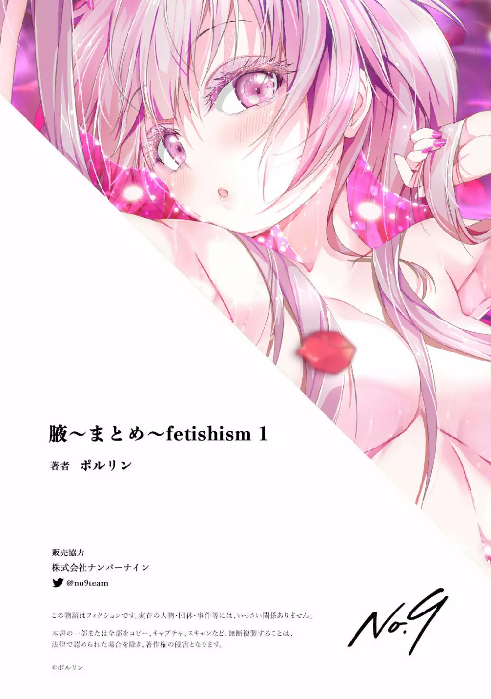 腋～まとめ～fetishism 1 Page.107