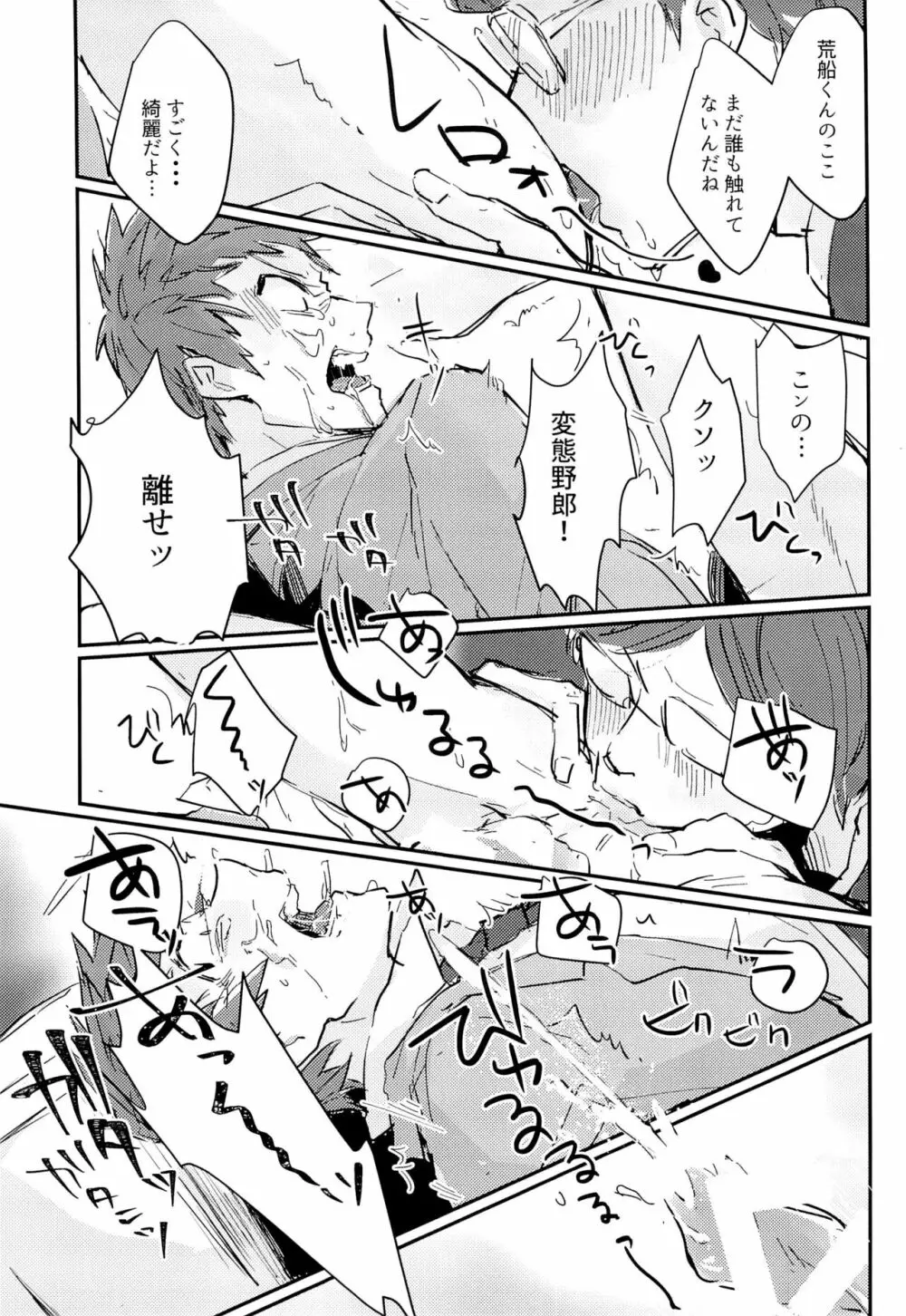 荒船隊がモブレされる話 Page.17