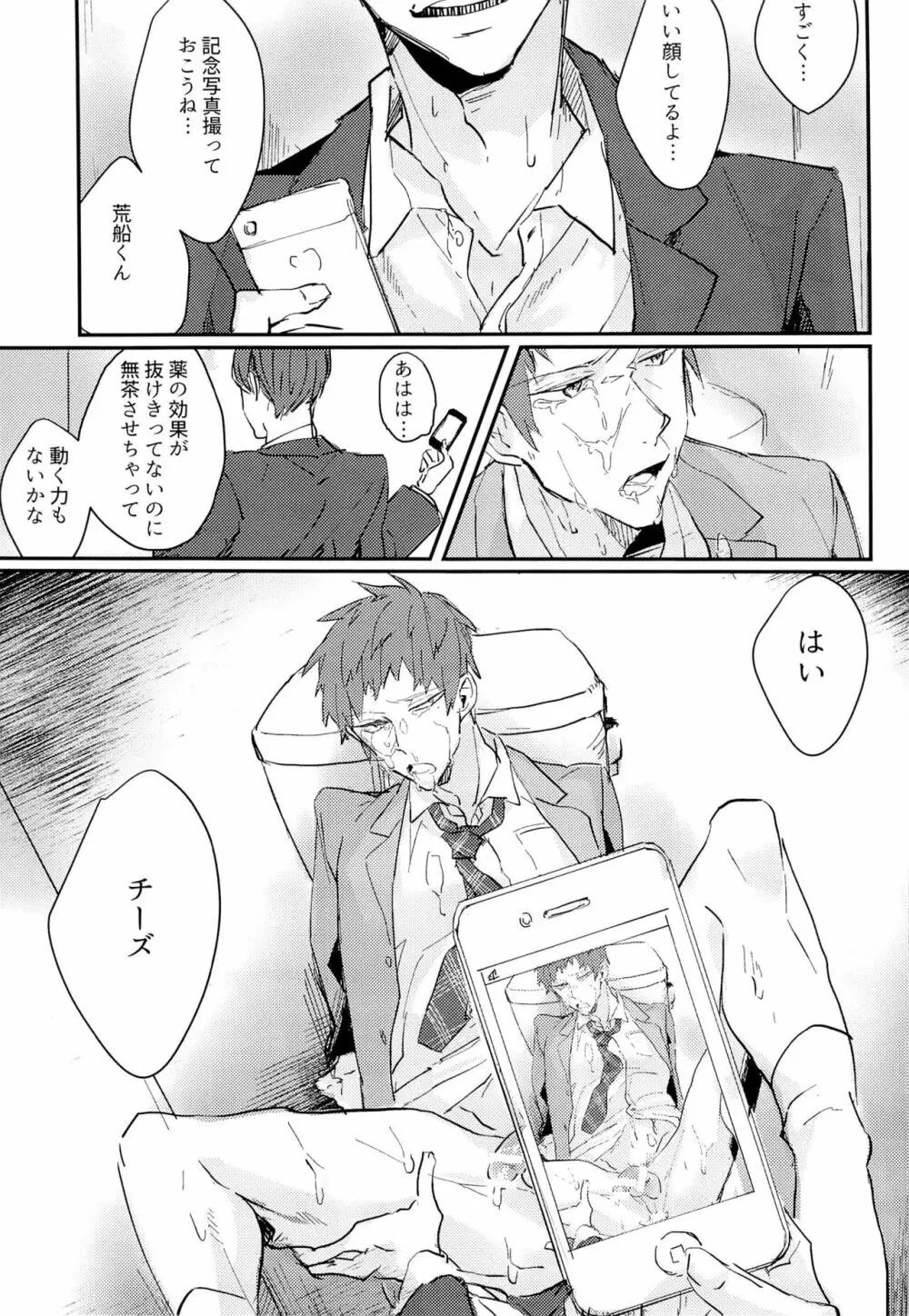 荒船隊がモブレされる話 Page.21