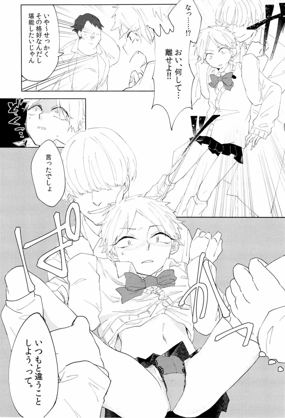 荒船隊がモブレされる話 Page.25