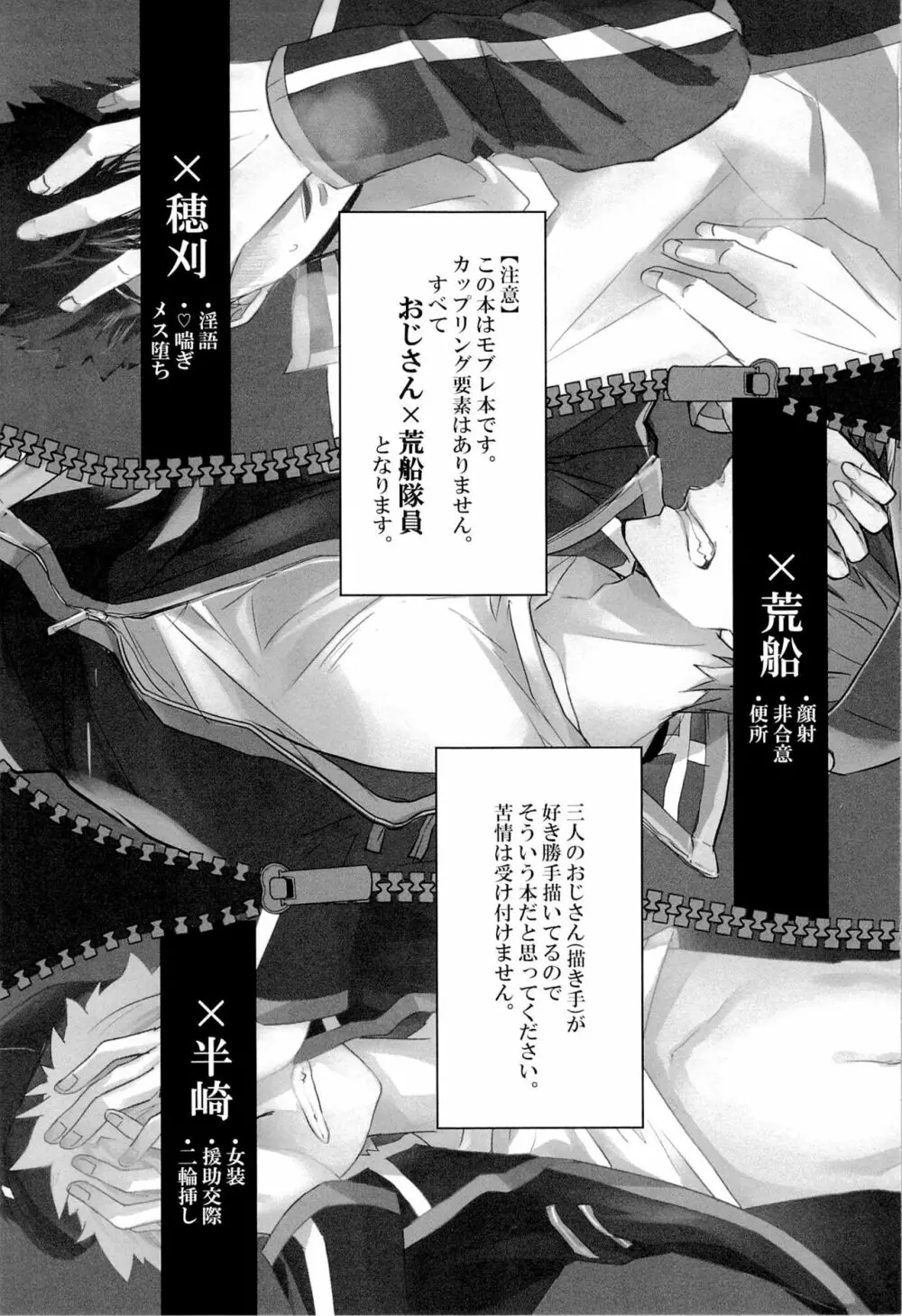 荒船隊がモブレされる話 Page.3