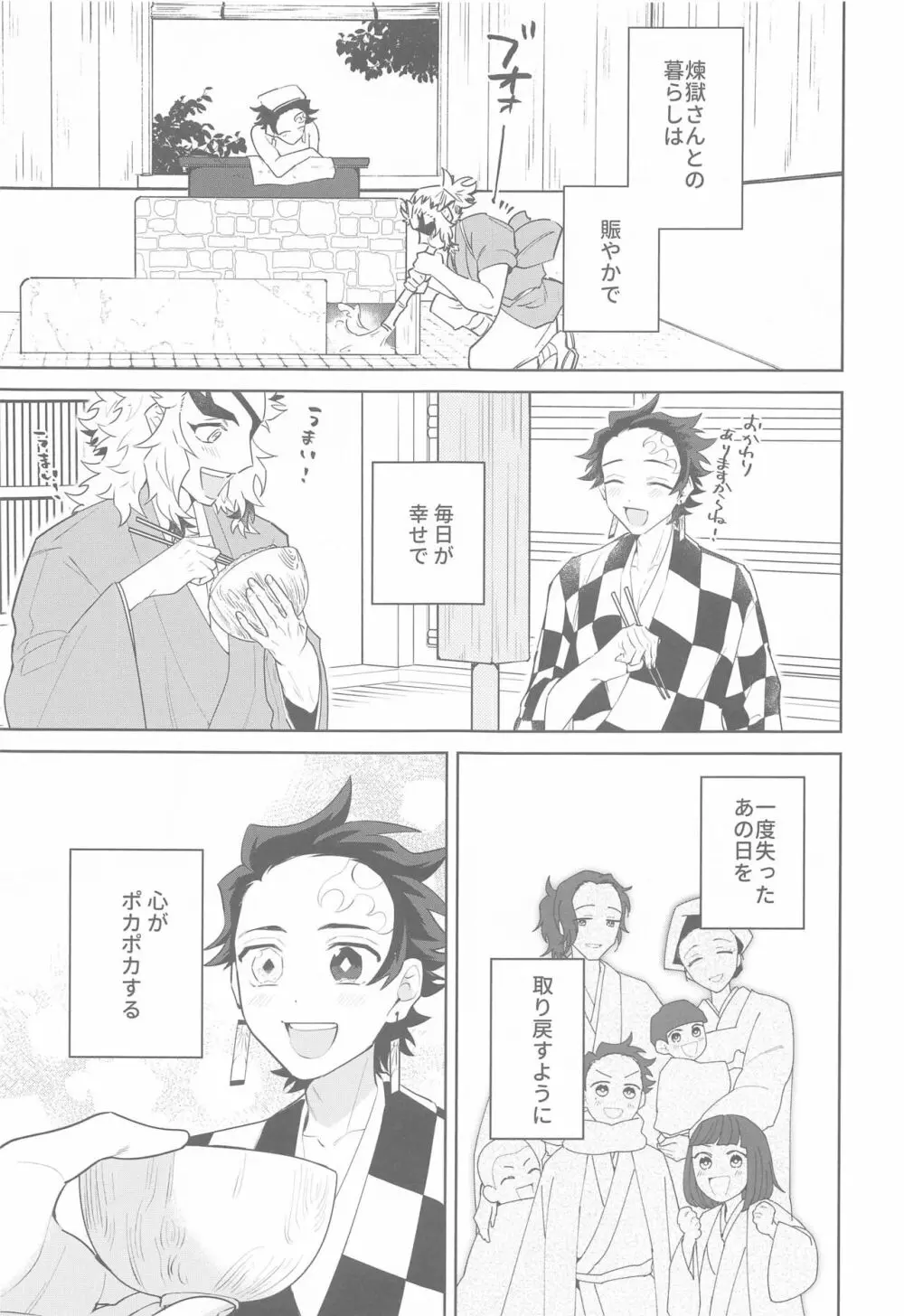 またたき日和 Page.10