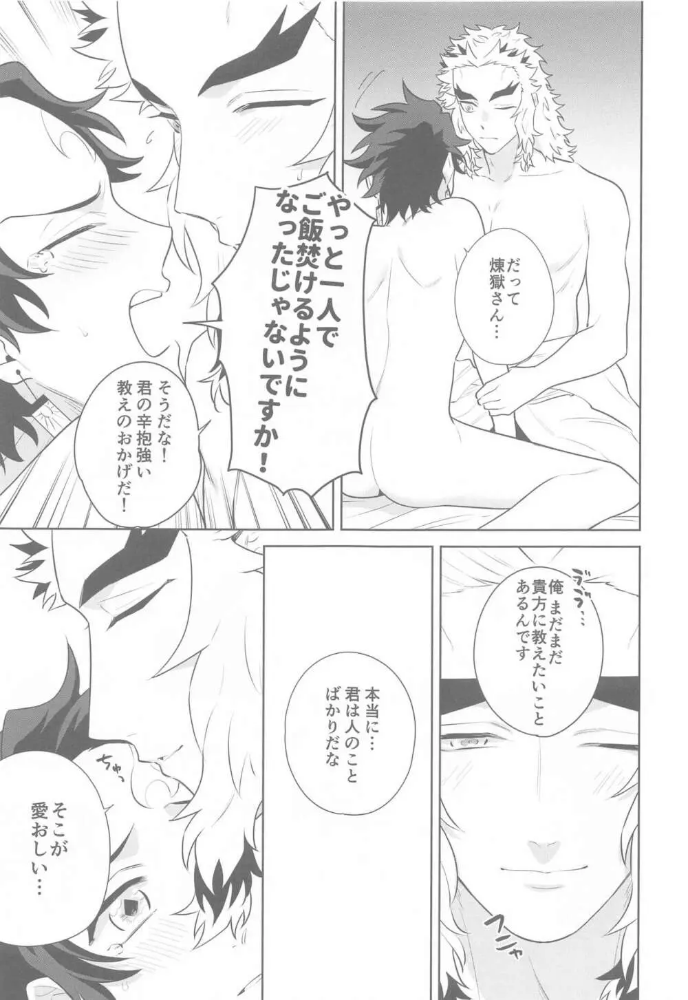 またたき日和 Page.26