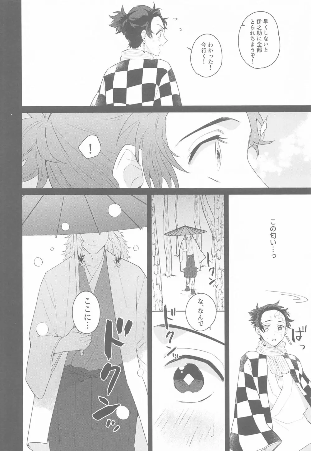 またたき日和 Page.35