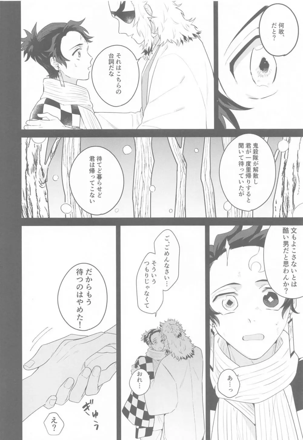 またたき日和 Page.37