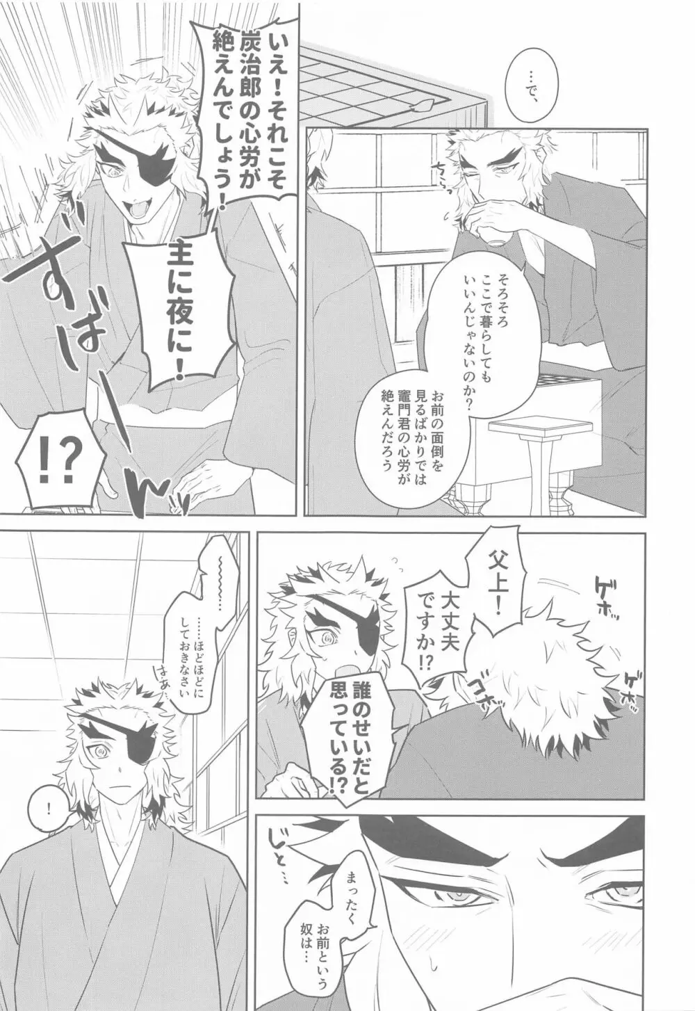 またたき日和 Page.52