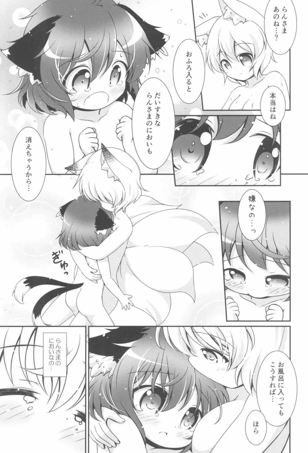 おふろはやだやだ! Page.21