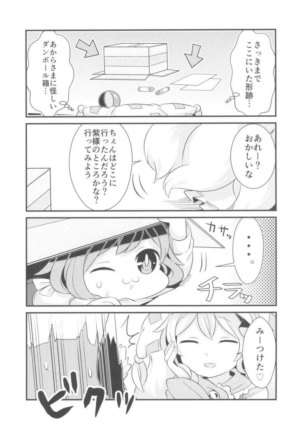 おふろはやだやだ! Page.29