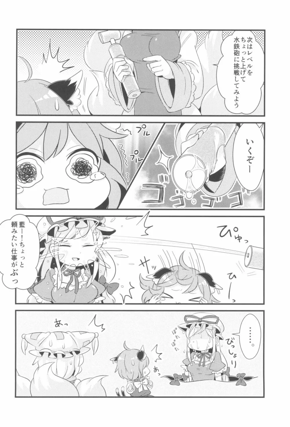 おふろはやだやだ! Page.36