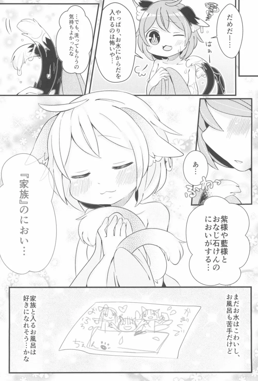 おふろはやだやだ! Page.40