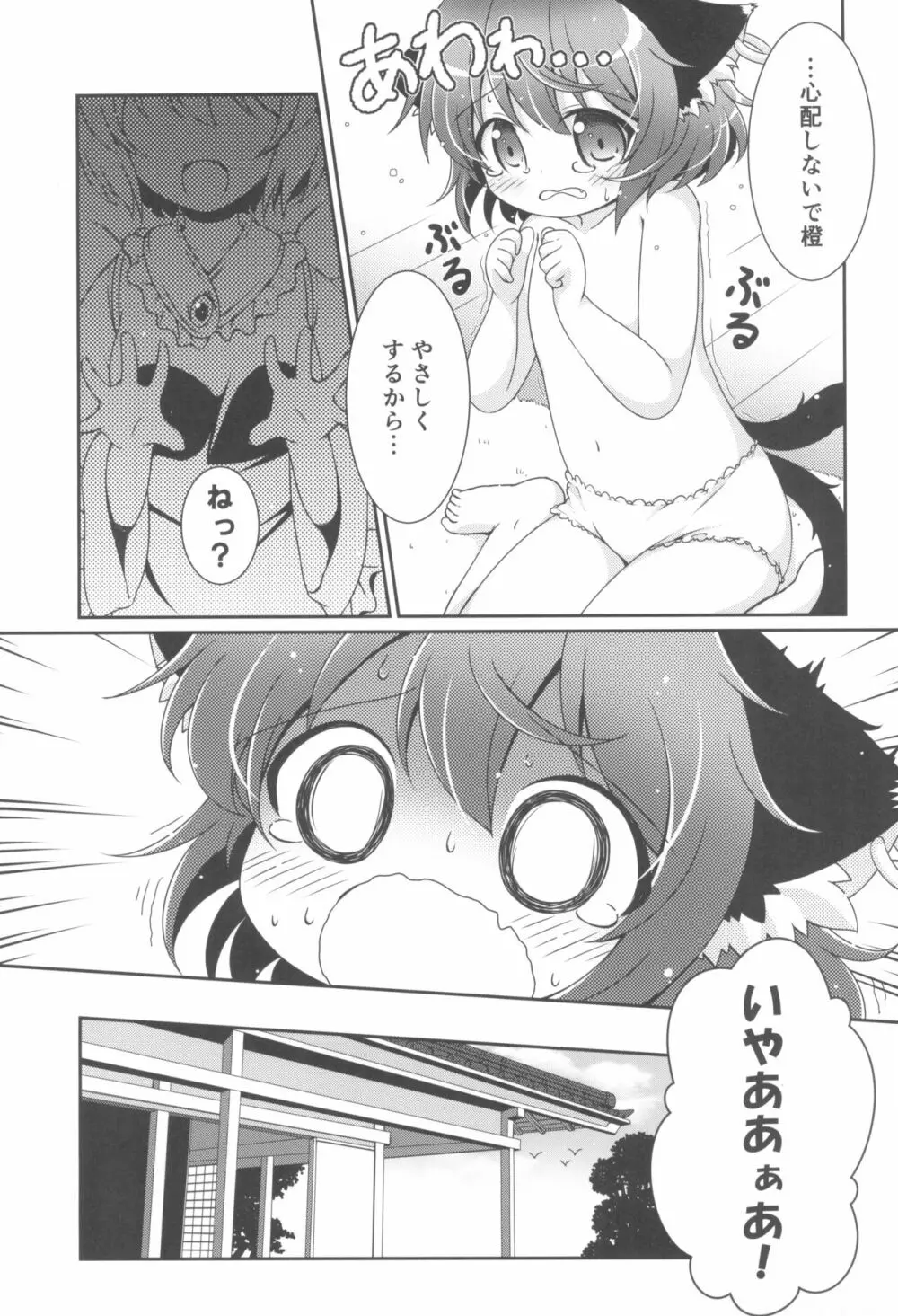 おふろはやだやだ! Page.7