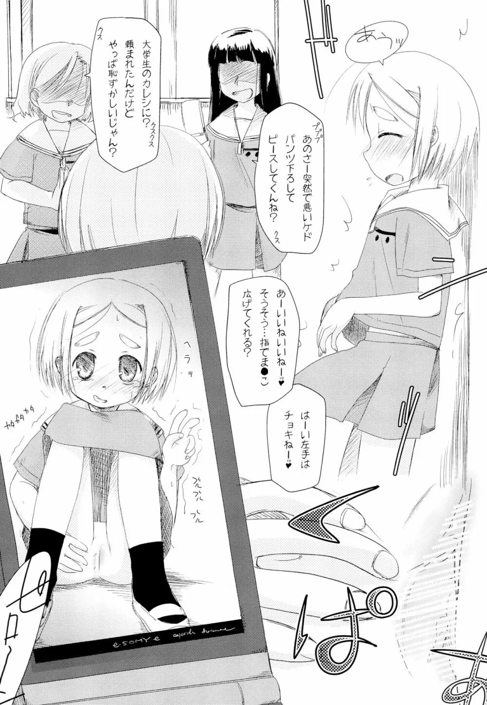 おでこでショートで八重歯で太眉で小麦肌で Page.6