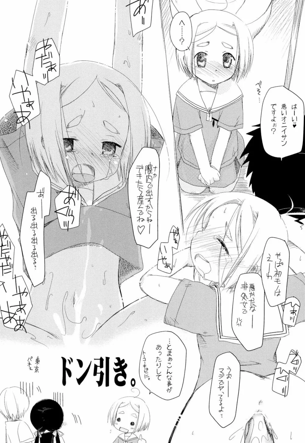 おでこでショートで八重歯で太眉で小麦肌で Page.7